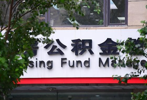 永安离开公积金能全部取吗（离开公积金缴存地是不是可以全部取出）